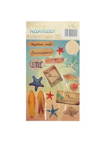 Наклейки декоративные Ура на море (914609) (11х15см) (упаковка)