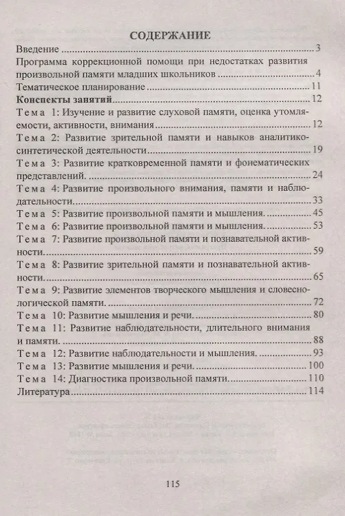 Книга Развитие произвольной памяти у младших школьников. Программа, разработки занятий (Елена Лапп) — 2