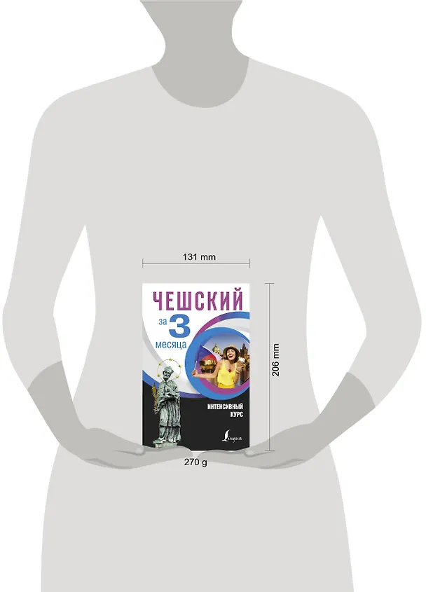 Книга Чешский за 3 месяца. Интенсивный курс (Ян Новак) — 4