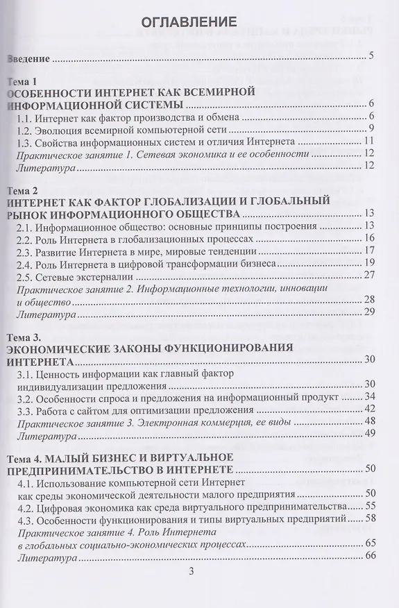 Книга Интернет-экономика (Наталья Апатова) — 2