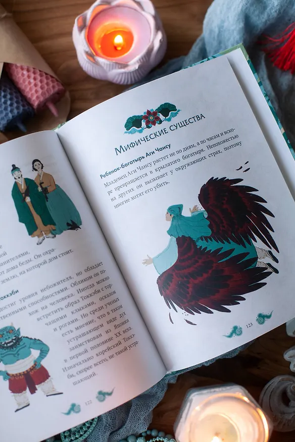Книга Корейские мифы для детей (Анастасия Гурьева) — 15