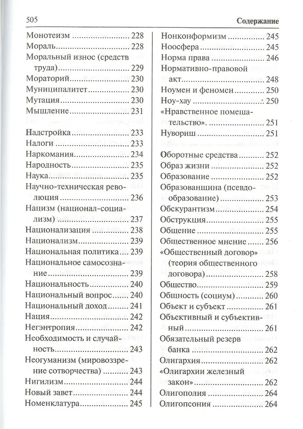Книга Обществознание. Словарь терминов и понятий () — 12