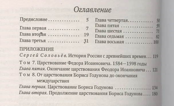 Книга Борис Годунов (Анри Труайя) — 2