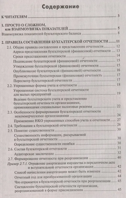 Книга Отчетность: бухгалтерская и налоговая. 8-е издание, переработанное и дополненное () — 2
