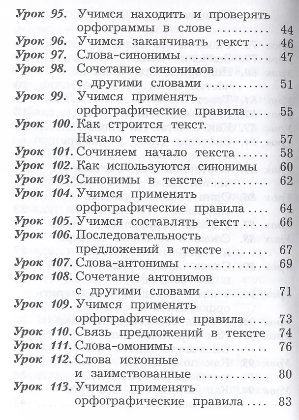 Книга Русский язык. 2 класс. Учебное пособие. В двух частях. Часть 2 (Антонина Евдокимова, Станислав Иванов, Марина Кузнецова) — 3