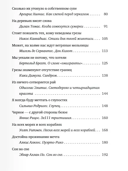 Книга Крылатые сандалии (Мария Папаянни) — 8