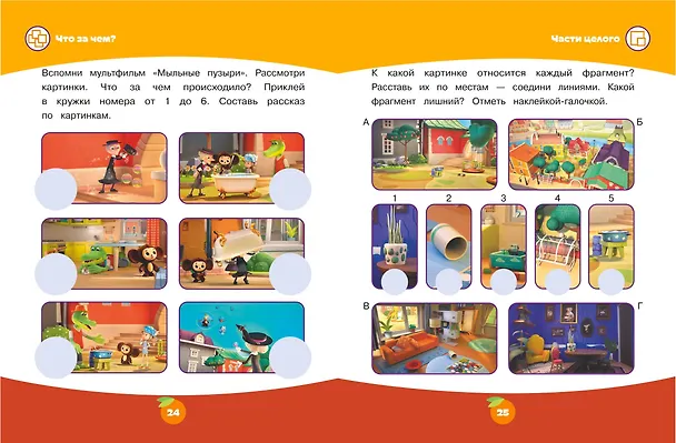 Книга Логические задачки (с наклейками) () — 6