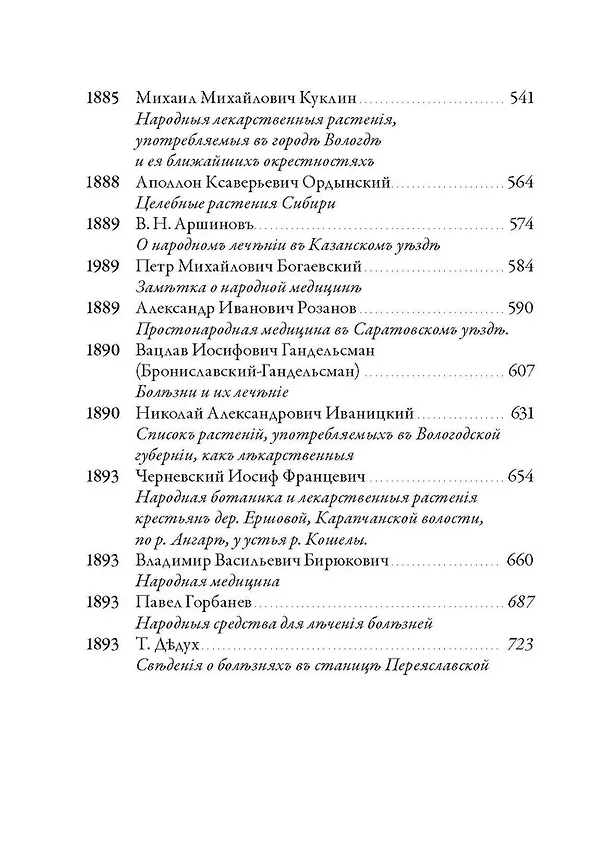 Книга Русская народная медицина. Хрестоматия. Том 1 (Валентин Огудин) — 5
