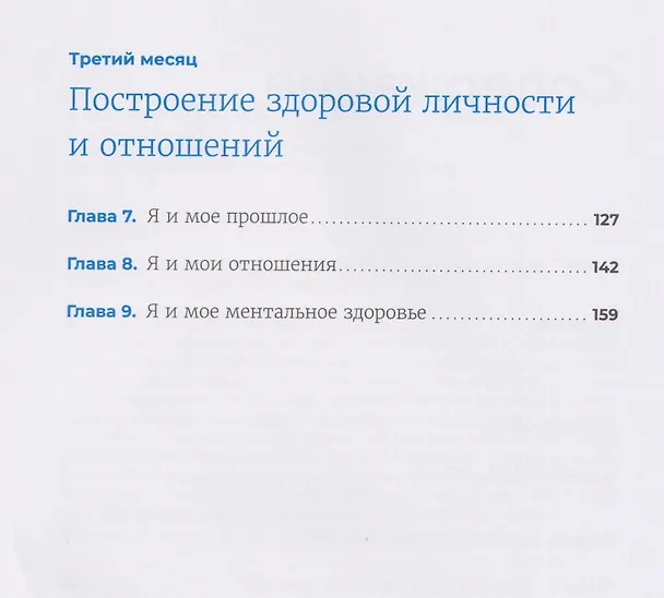 Книга 90 дней освобождения от созависимости. Рабочая тетрадь (Наталья Жукова) — 9