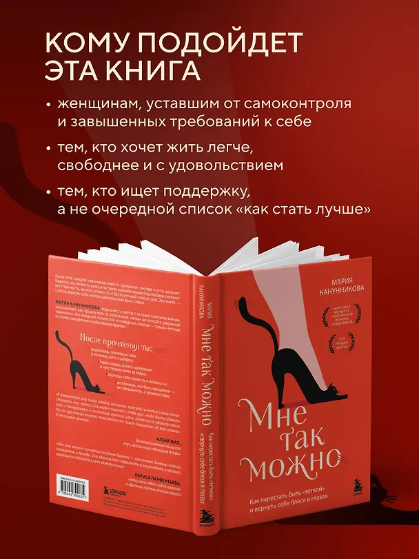 Книга Мне так можно. Как перестать быть «теткой» и вернуть себе блеск в глазах (Мария Канунникова) — 8