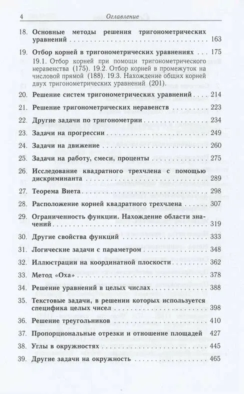 Книга Математика для поступающих в МГУ (Юрий Садовничий) — 3