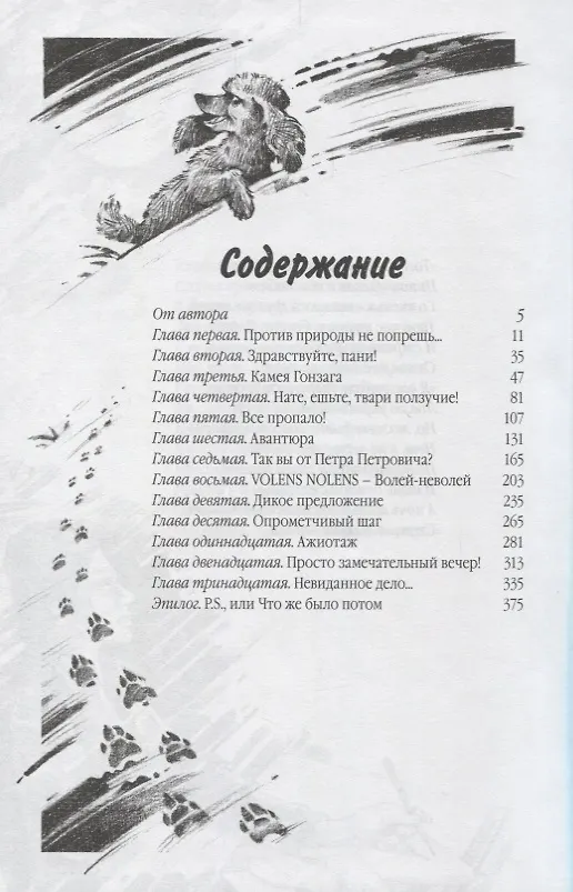 Книга Гонзаго () — 2