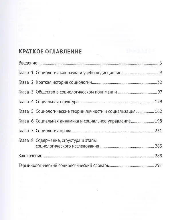 Книга Социология. Учебное пособие для специалистов () — 2