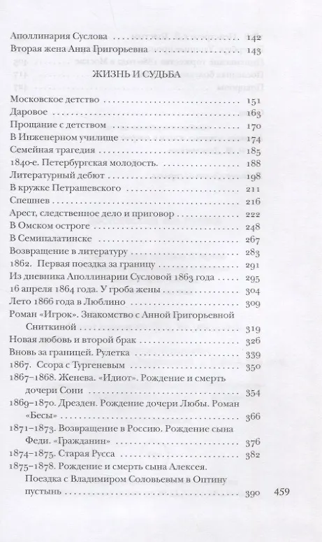 Книга Достоевский без глянца () — 3