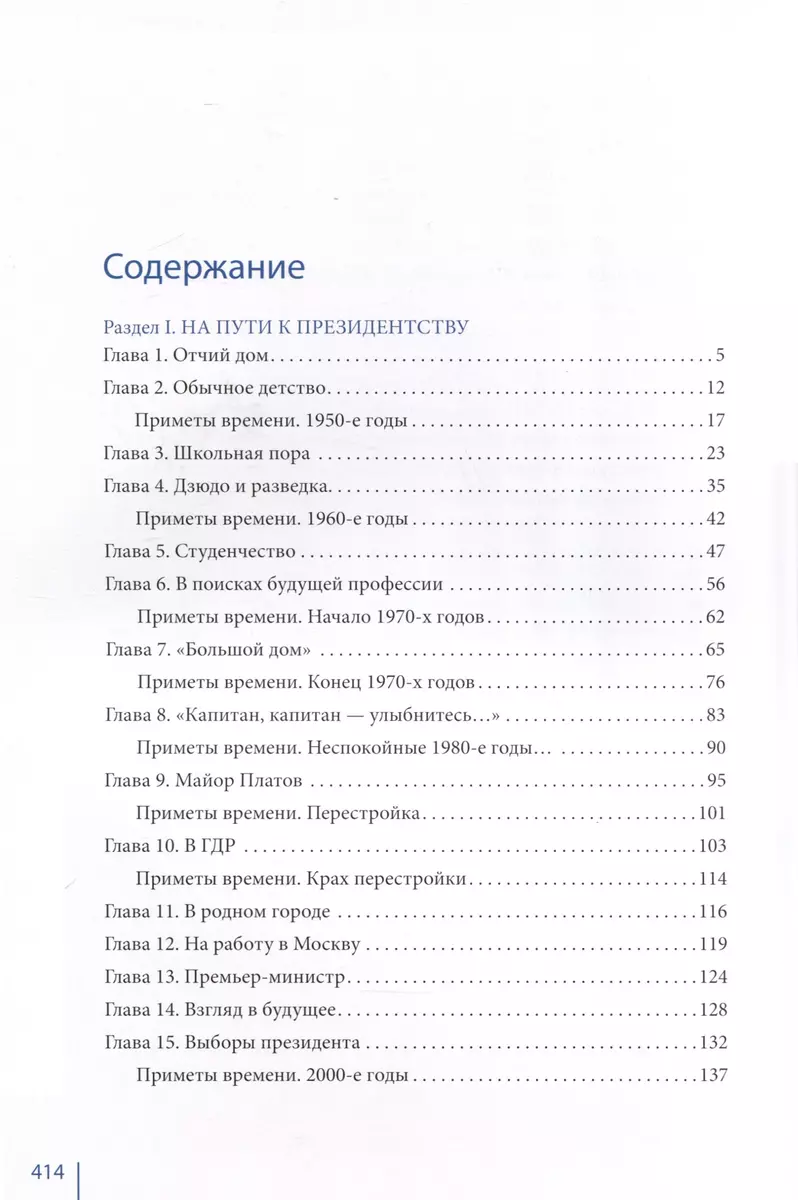 Путин в зеркале времени (мелов.бумага) - купить книгу с доставкой в  интернет-магазине «Читай-город». ISBN: 978-5-4484-4639-9