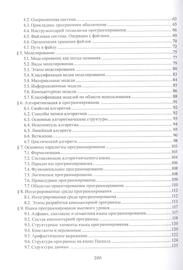 Книга Информатика : учебное пособие (Елена Гусева, Ирина Ефимова, Роман Коробков) — 3