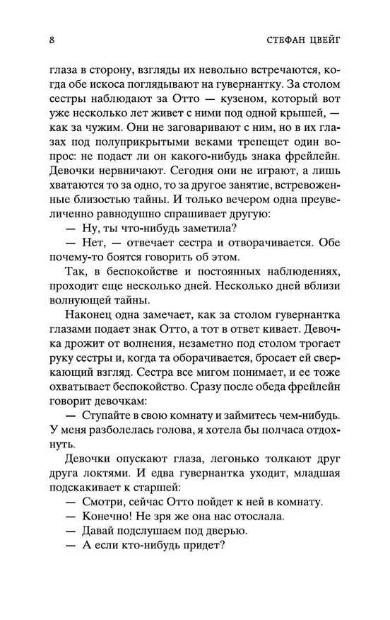 Книга Письмо незнакомки (Стефан Цвейг) — 13