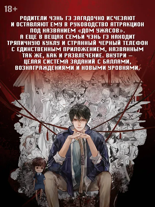 Книга Мой дом ужасов. Книга 1 (My House of Horrors). Новелла (Кунтяо Вохуэй Сю) — 8