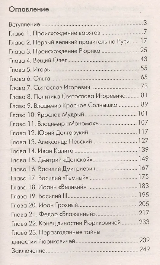Книга Рюриковичи (Сюзанна Блейк) — 2