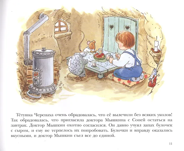 Книга Скорая помощь доктора Мышкина () — 4