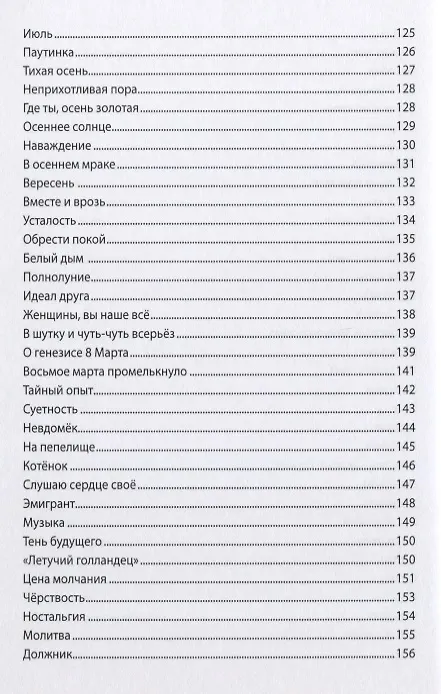 Книга С тобой, моя Россия!: стихи. () — 6