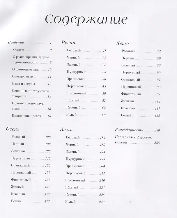 Книга Букеты одним цветом. 40 дизайнерских идей на все времена года (Киана Андервуд) — 4
