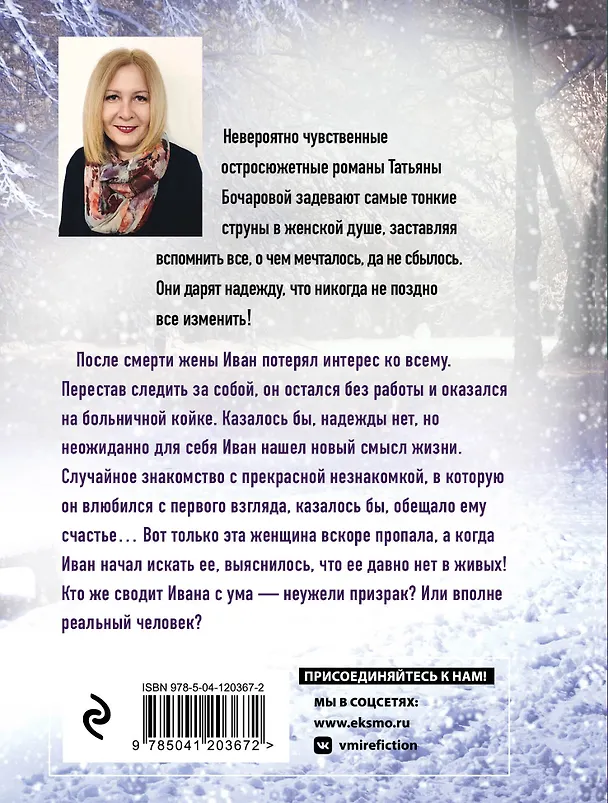 Книга Женщина в лунном свете (Татьяна Бочарова) — 2
