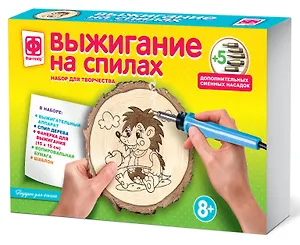 Набор для творчества Фантазёр. Выжигание на спилах «Подарок для ежика»