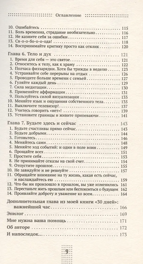 Книга Сначала полюби себя! Повысьте самооценку за 30 дней (Марк Реклау) — 5