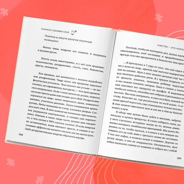 Книга Сначала обними себя. Книга поддержки молодой мамы (Ева Диденок) — 12