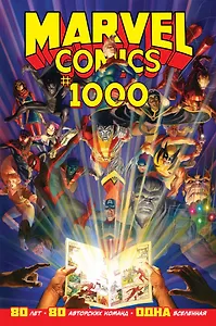Marvel Comics #1000