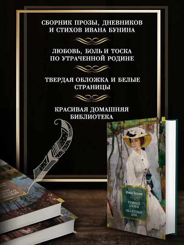 Книга Темные аллеи. Окаянные дни (Иван Бунин) — 7