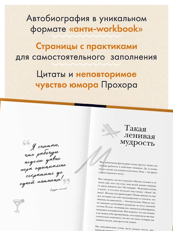 Книга Главное - не уработаться! Дневник легкой жизни + Главное - не уработаться! (Набор 3D стикеров (6 шт.) (комплект) () — 10