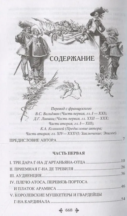 Книга Три мушкетера (Александр Дюма (отец)) — 2