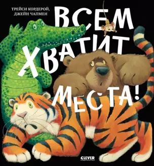 Всем хватит места! — 2956331 — 1