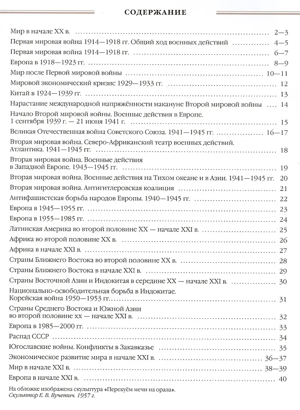 Книга Всеобщая история. Новейшая история. 1914 г. - начало XXI века. 10 класс. Атлас () — 2