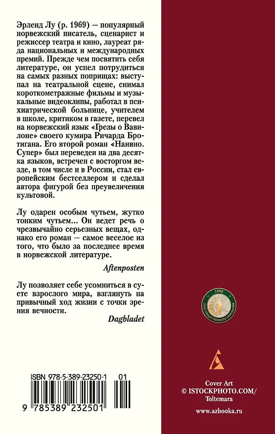 Книга Наивно. Супер (Эрленд Лу) — 2