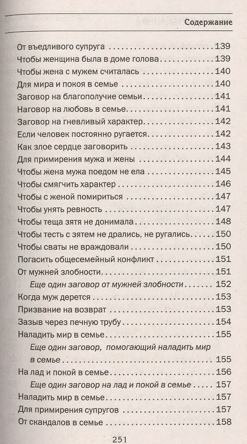 Книга Как благополучие сберечь и упрочить (Наталья Степанова) — 10