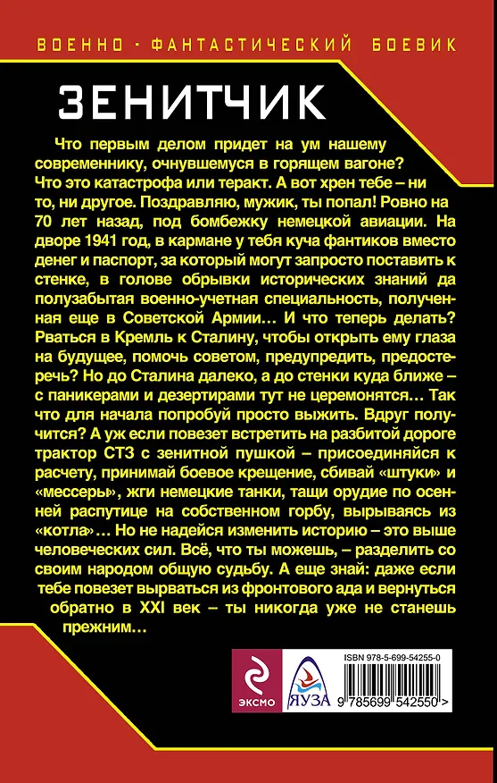 Книга Зенитчик. Боевой расчет "попаданца". (Вадим Полищук) — 2