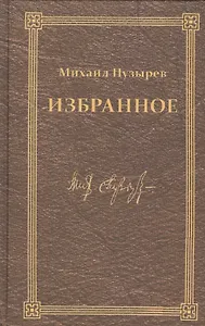 Избранное