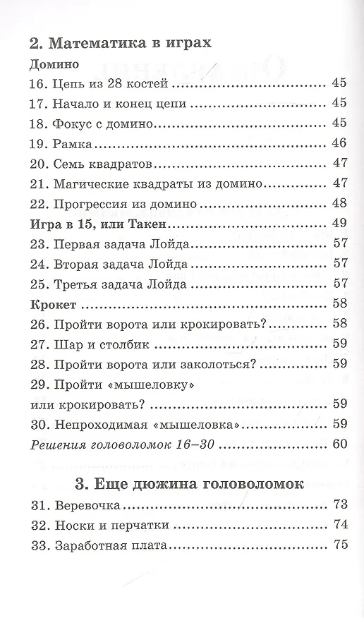 Книга Живая математика (Яков Перельман) — 3