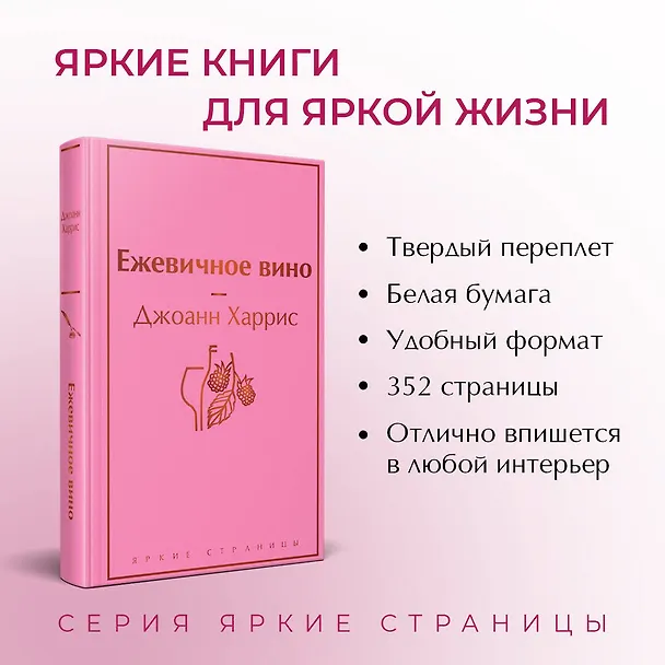 Книга Ежевичное вино (Джоанн Харрис) — 7