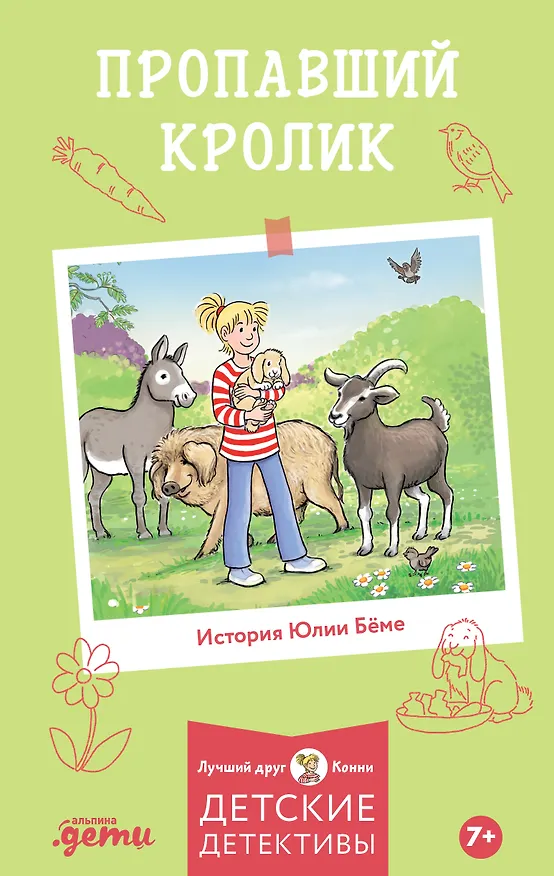 Книга Пропавший кролик (Юлия Бёме) — 1