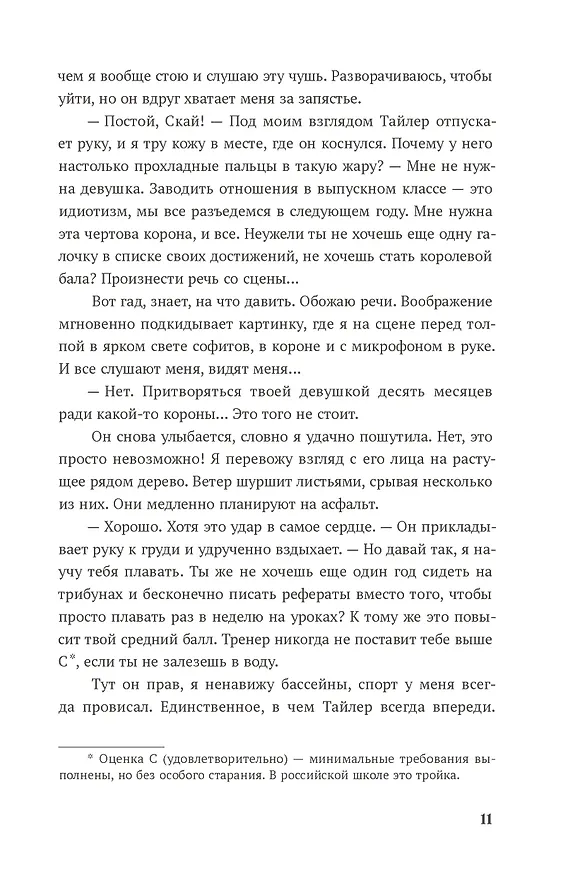 Книга Пока все смотрят (Джо К. Тейт) — 15