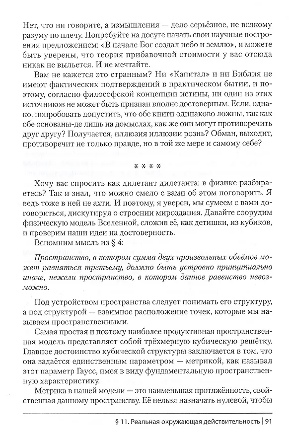 Книга да-не-Я () — 6