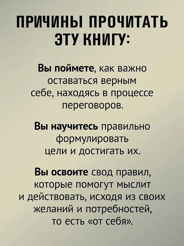 Книга Я ненавижу компромисс! Как следовать своим целям (Стас Кузавов) — 7