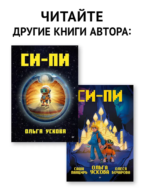 Книга Аминь (Ольга Ускова) — 9