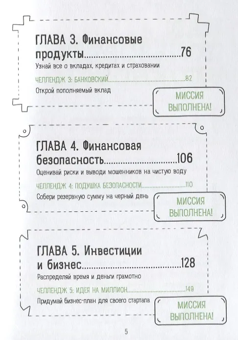 Книга Твои финансы. Планируй, копи и трать с умом (Елена Тимохина) — 5