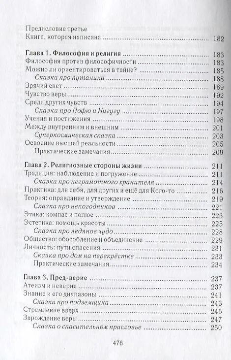 Книга Человек среди учений. Человек среди религий (Виктор Кротов) — 5