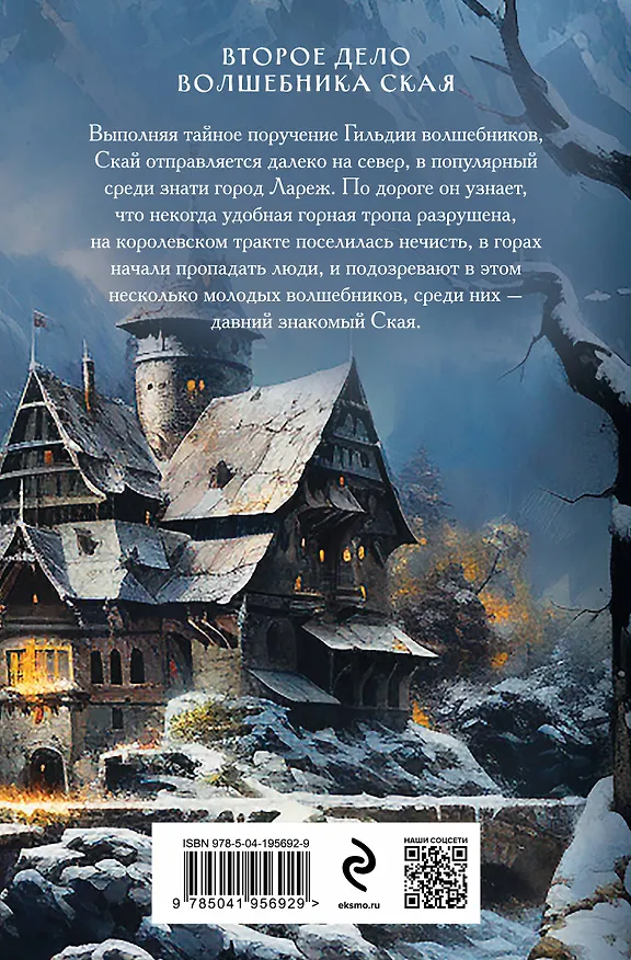Книга Убийство в заснеженных горах (Андрей Волковский) — 2